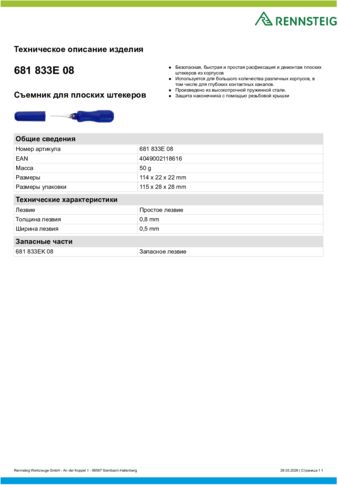 Техническое описание изделия 430 129