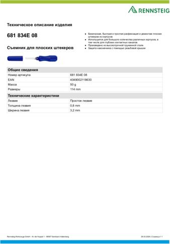 Техническое описание изделия 430 129