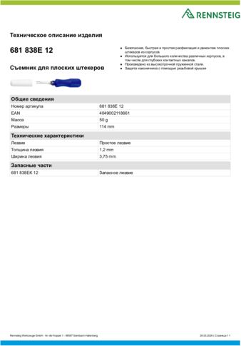 Техническое описание изделия 430 129