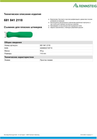 Техническое описание изделия 430 129