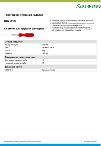 Техническое описание изделия 430 129