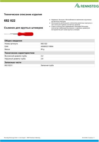 Техническое описание изделия 430 129