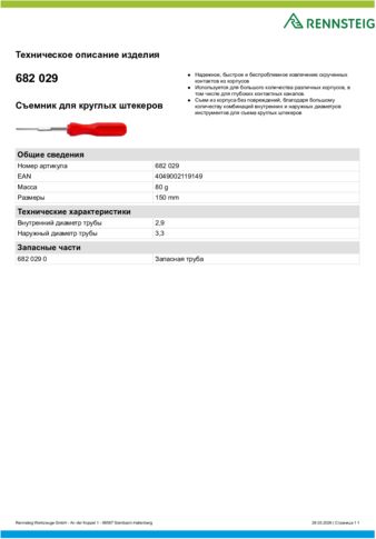 Техническое описание изделия 430 129