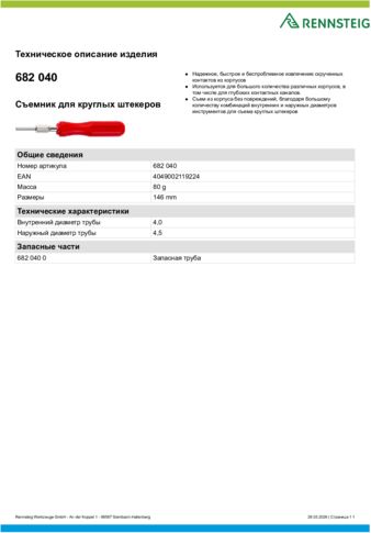 Техническое описание изделия 430 129