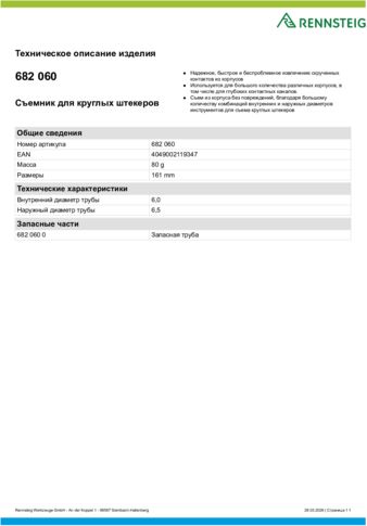 Техническое описание изделия 430 129