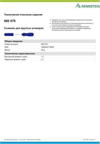 Техническое описание изделия 430 129