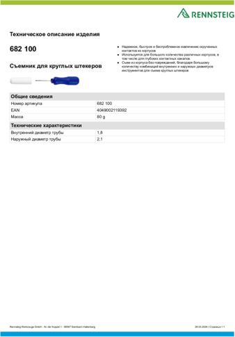 Техническое описание изделия 430 129