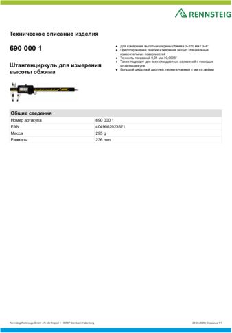 Техническое описание изделия 430 129