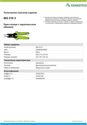 Техническое описание изделия 430 129