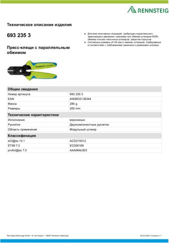 Техническое описание изделия 430 129