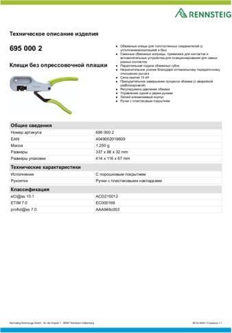 Техническое описание изделия 430 129