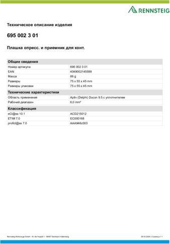 Техническое описание изделия 430 129