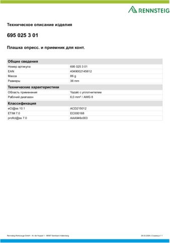 Техническое описание изделия 430 129