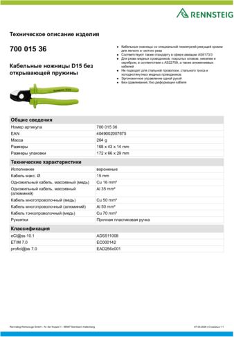 Техническое описание изделия 430 129