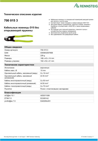 Техническое описание изделия 430 129