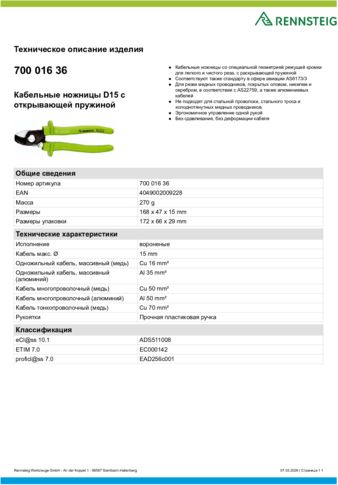 Техническое описание изделия 430 129