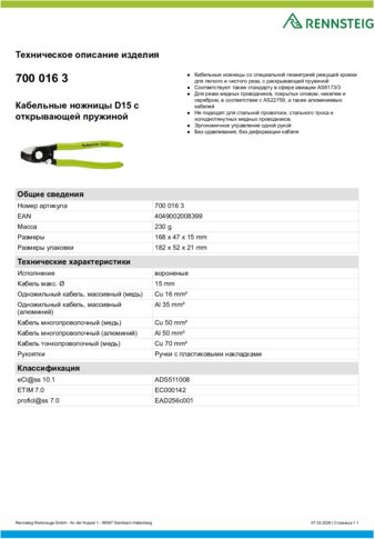 Техническое описание изделия 430 129