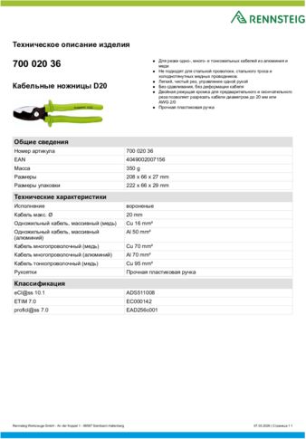 Техническое описание изделия 430 129