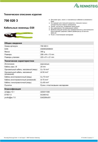Техническое описание изделия 430 129