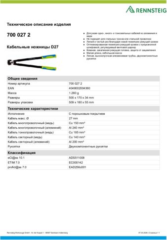 Техническое описание изделия 430 129