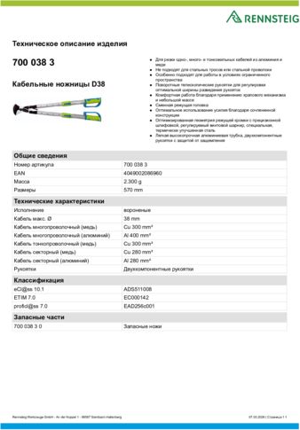Техническое описание изделия 430 129