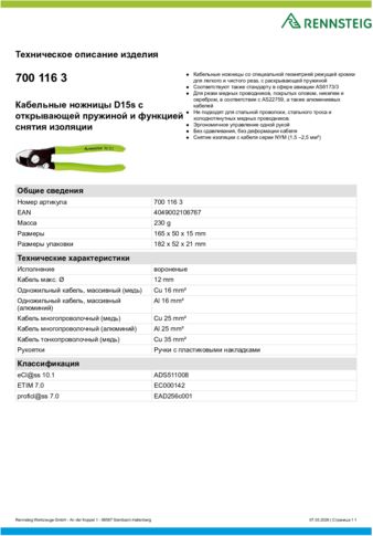 Техническое описание изделия 430 129