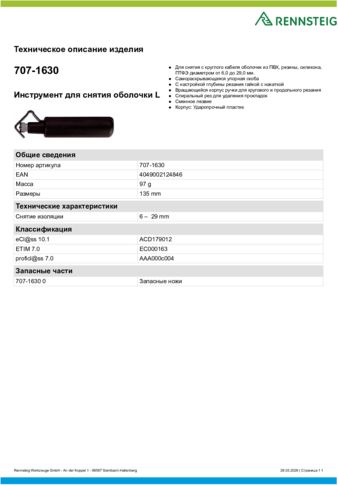 Техническое описание изделия 430 129