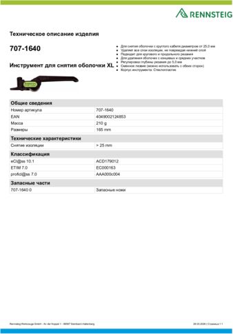 Техническое описание изделия 430 129