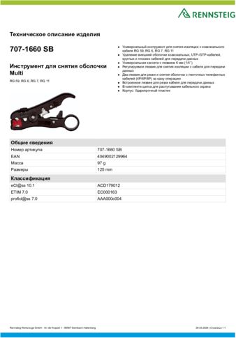 Техническое описание изделия 430 129