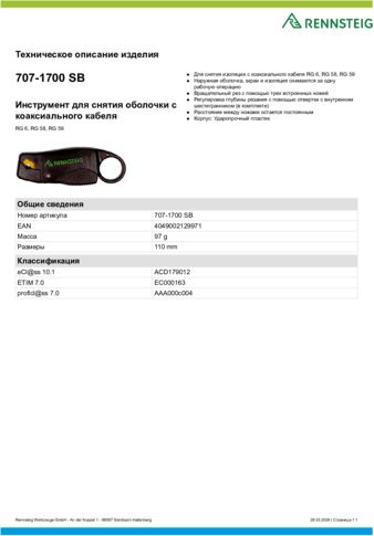 Техническое описание изделия 430 129