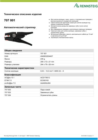 Техническое описание изделия 430 129