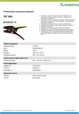 Техническое описание изделия 430 129