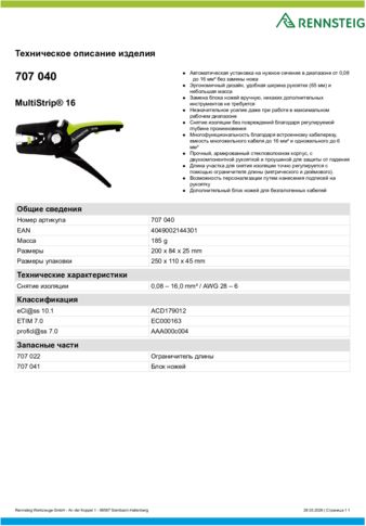 Техническое описание изделия 430 129