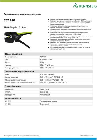 Техническое описание изделия 430 129