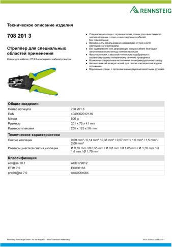 Техническое описание изделия 430 129