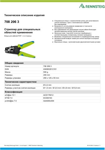 Техническое описание изделия 430 129