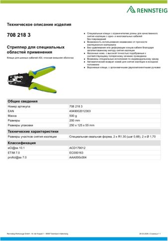 Техническое описание изделия 430 129