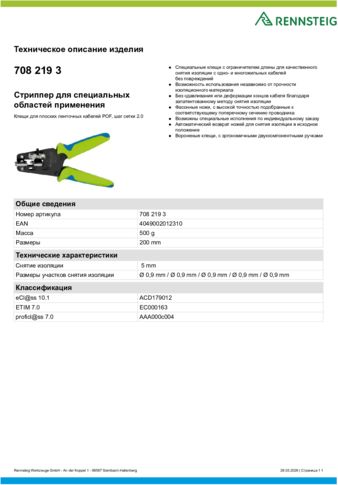 Техническое описание изделия 430 129