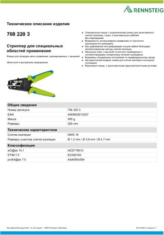 Техническое описание изделия 430 129