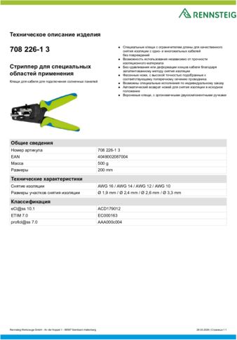 Техническое описание изделия 430 129