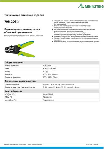 Техническое описание изделия 430 129