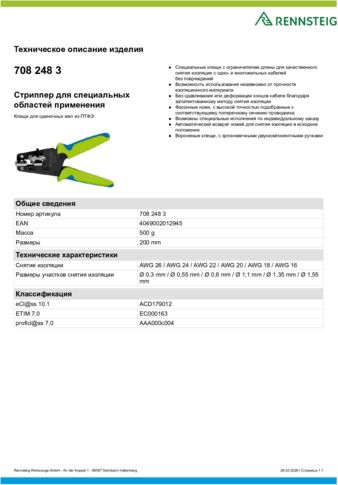 Техническое описание изделия 430 129