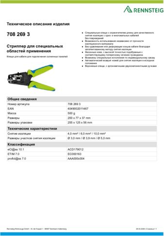 Техническое описание изделия 430 129