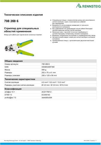 Техническое описание изделия 430 129