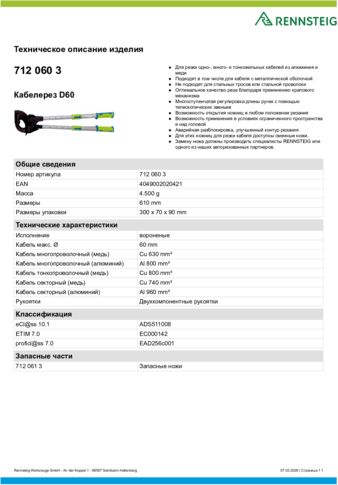 Техническое описание изделия 430 129