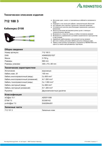 Техническое описание изделия 430 129