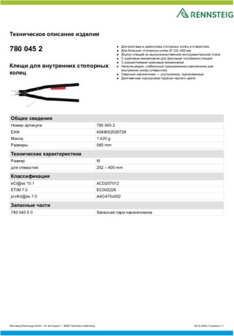 Техническое описание изделия 430 129