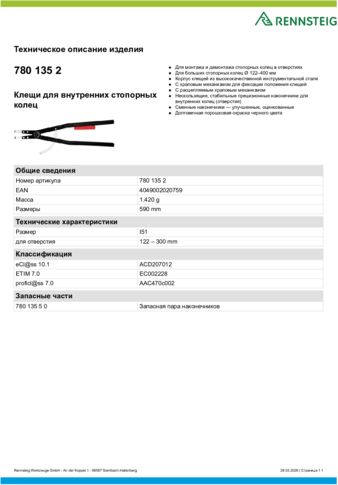 Техническое описание изделия 430 129