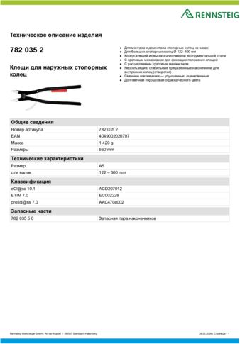 Техническое описание изделия 430 129