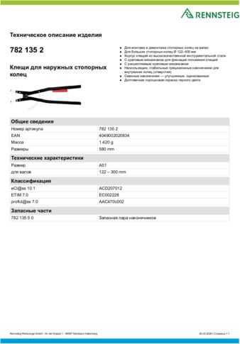 Техническое описание изделия 430 129